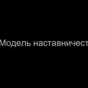 Конкурс Молодой Педагог Наставник