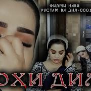 Охи Дил Кисми 1