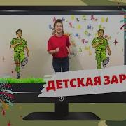 Военная Зарядка Для Детей