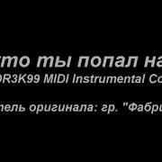 Круто Ты Попал На Tv Igor3K99 Midi Instrumental Cover