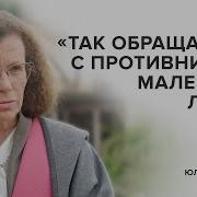 Юлия Латынина Последнее