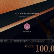 禁じられた御話し フリーBgm Dova Syndrome Official Youtube Channel