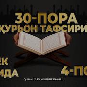 Афзал Рафиков Курон 4