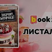 В Значит Выпечка