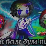 Бим Бас Бум Meme Компот 404 Хакер Топовский Dark Fixeye