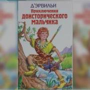 Эдуард Веркин Лучшие Приключения Для Мальчиков