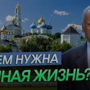 Для Чего Нам Дана Земная Жизнь