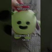 Ḿėḿė Просрали Мы Лето