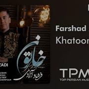 فرشاد ازادی خاتون Farshad Azadi Khatoon 2019