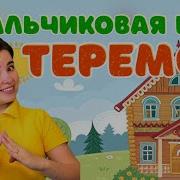Пальчиковые Песни С Настей Лог