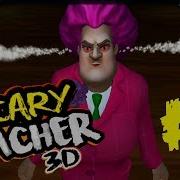 Училка В Ярости Подложили Кнопки Учительнице И Порезали Её Платье Scary Teacher 3D