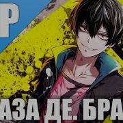 Amv Anime Кровавый Парень