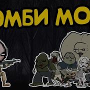 Зомби Мод В Айзеке The Binding Of Isaac Afterbirth