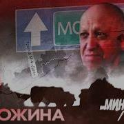 Мятеж Пригожина Бунт Которого Не Было Минутавминуту English Subtitles Maxim Katz