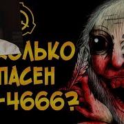 Винди Scp