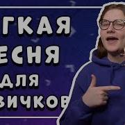 Песня Восьмиклассница На Укулеле