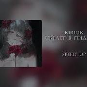 Kirilik Скелет В Пиджаке Speed Up