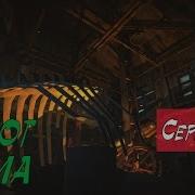 The Long Dark Молот И Пила 48