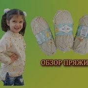 Отзыв О Пряже Alize Baby Flowers Креш Тест Изделия Из Этой Пряжи