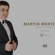 Martin Mkrtchyan Kapuyt Achqer