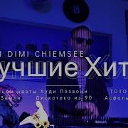 Лучшие Хиты Музыка 2025 Дискотека Из 90 Матушка Земля Худи Zhurek Дарите Женщинам Цветы Позвони