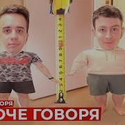 One Two Короче Говоря Короче Говоря