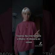 Эдит Салли Фейс Edit Sally Face Travis Трэвис