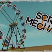 Разогнали Колесо Обозрения До Скорости Света В Scrap Mechanic