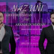 Аркадий Думикян Naz Uni