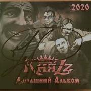 Княzz Домашний Альбом