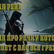 Evilelf Черная Река