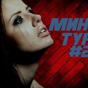 Минуси Турки 20 Бехтарин Минуси Ошики Prod By Tm Beatz Pro