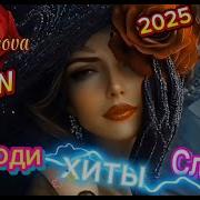 Песни Танцевальные Заходи Слушай Танцуй