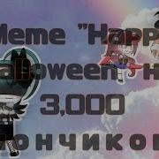 Happy Halloween Meme На Русском