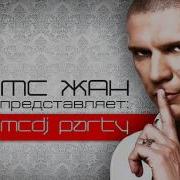 Mc Жан Dj Riga Сказочный Мим