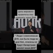 Цель Мирового Правительства Вестник