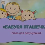 Люблю Бабусеньку Свою