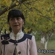 Фарзонаи Хуҷандӣ Farzona Khujandi فرزانه خجندی