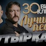 Бутырка Все Песни 2022