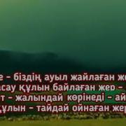 Халық Әні Балапан Қаз Ләззат Қалдыбекова