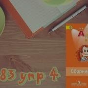 Стр 83 Упр 4 Spotlight 4 Английский В Фокусе 4 Класс Сборник Упражнений