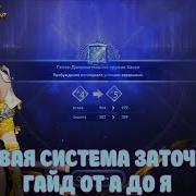 Мини Гайд Заточка И Инкрустация Black Desert Mobile Bdm Бдм