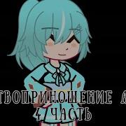 Жертвоприношение Алисы 4 Часть