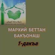 Марха Кхабар Фарз Хилар