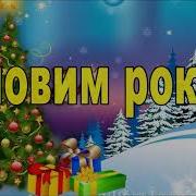 Новорічне Привітання Від Василя Котовича