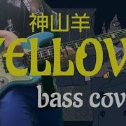 神山 羊 Yellow Bass Cover Yoh Kamiyama Yellow