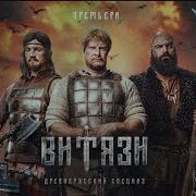 Варяжский Цикл Весь