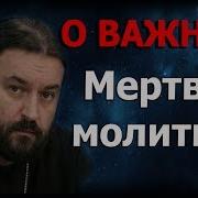 Научитесь Молиться И Прощать Мы Чепухе Отдаём Годы Протоиерей