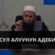 Гусул Кантип Алынат