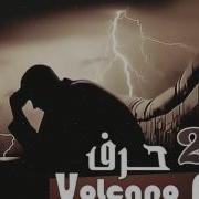 فولكينوا 28 حرف Volcano Mc Official Music